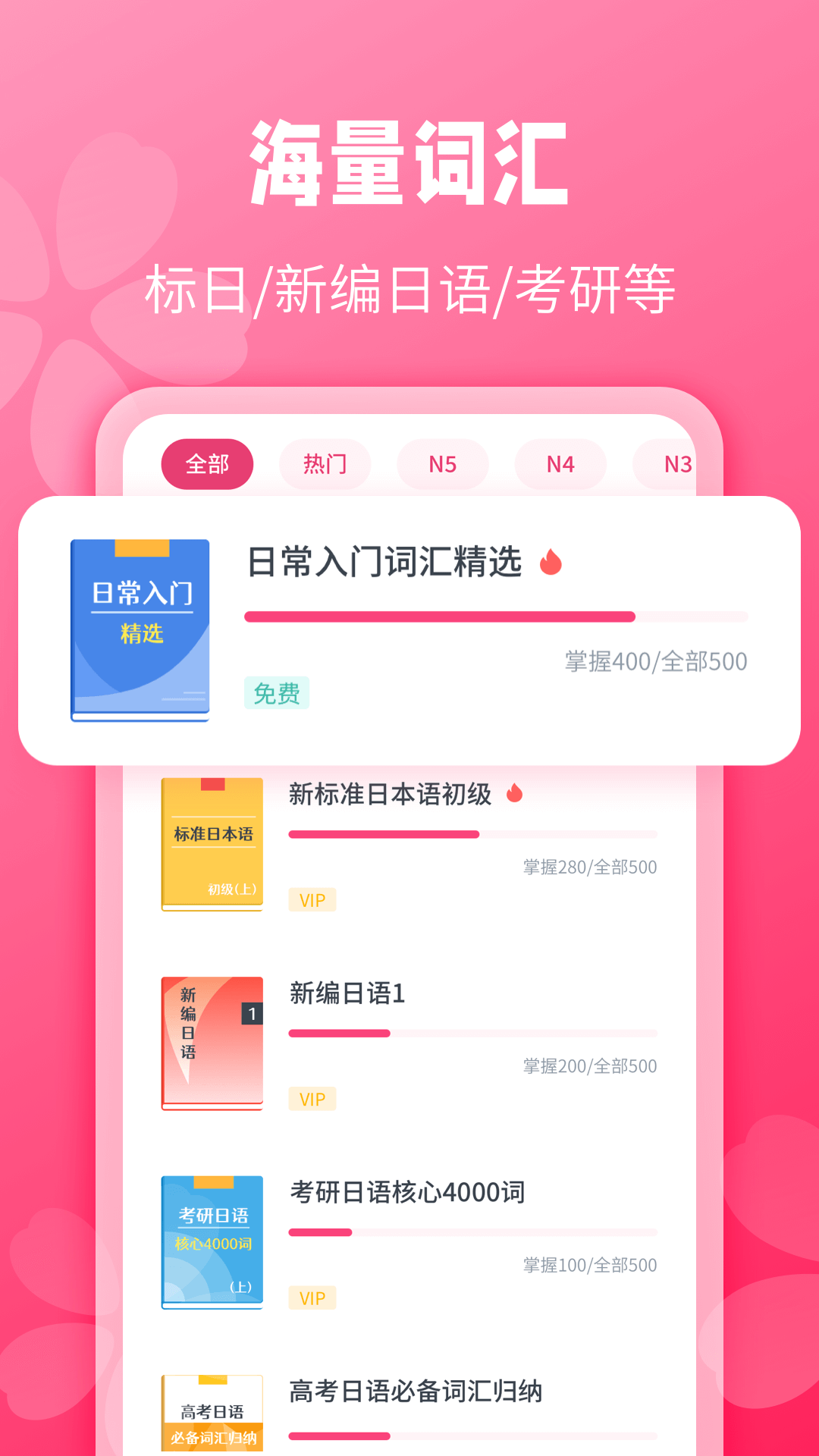 日语背单词app截图2