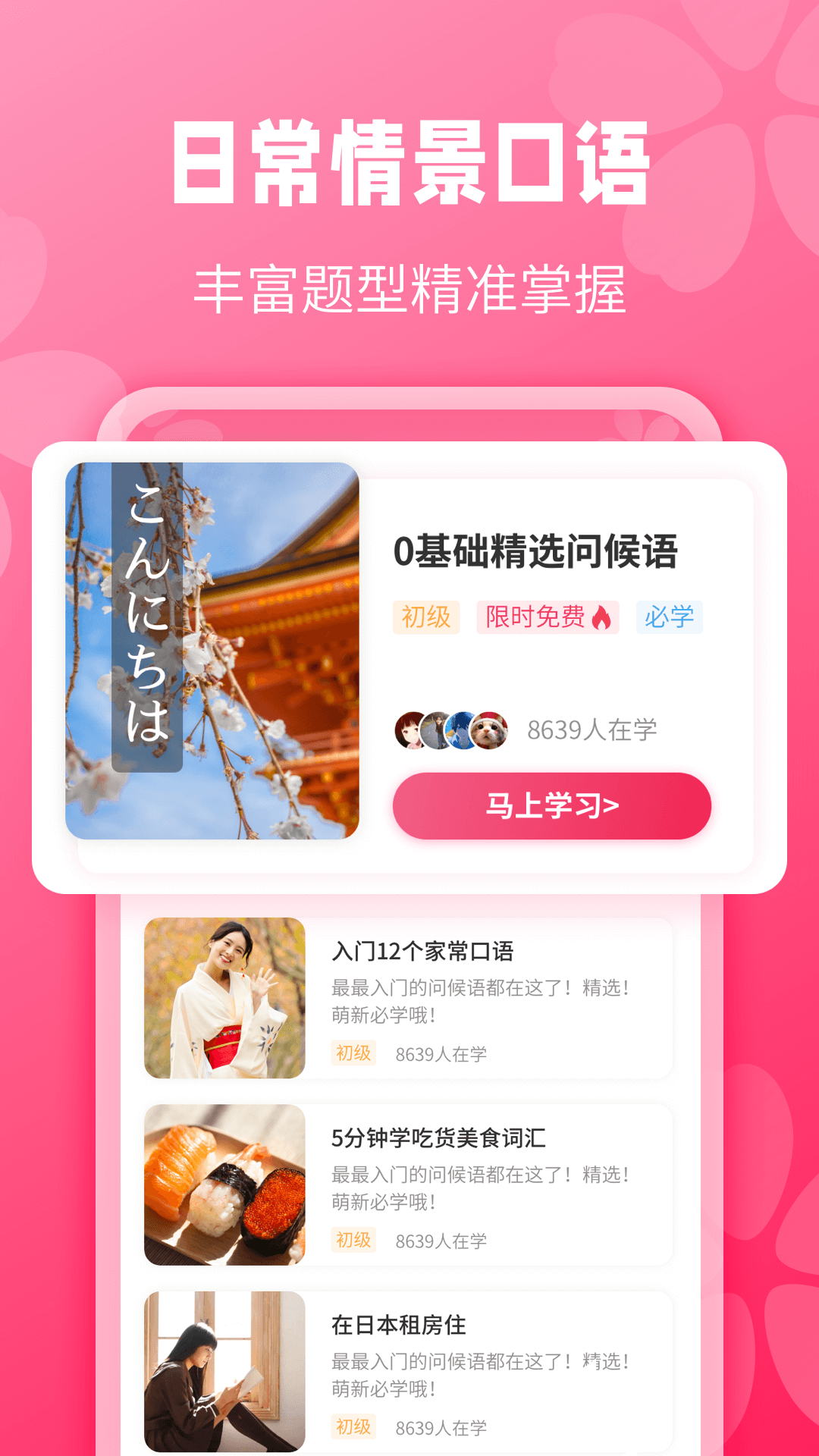 日语背单词app截图4