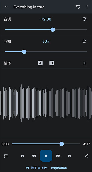 音乐速度调节器截图3