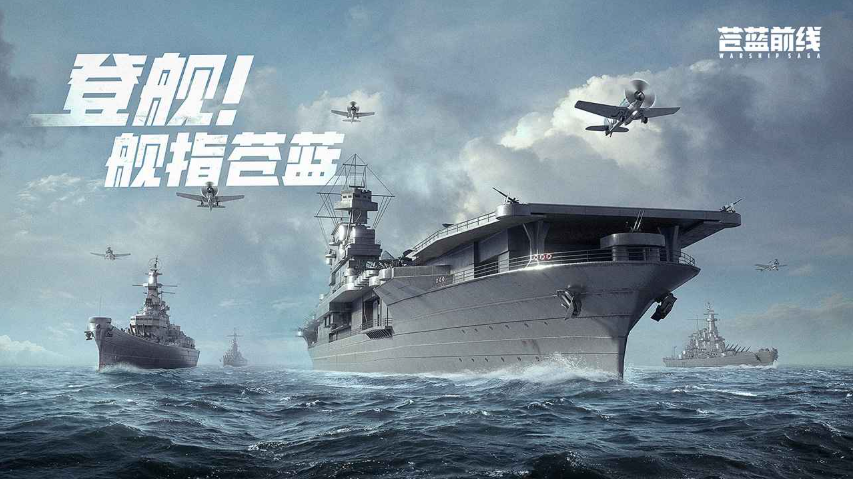 苍蓝前线官方下载截图1