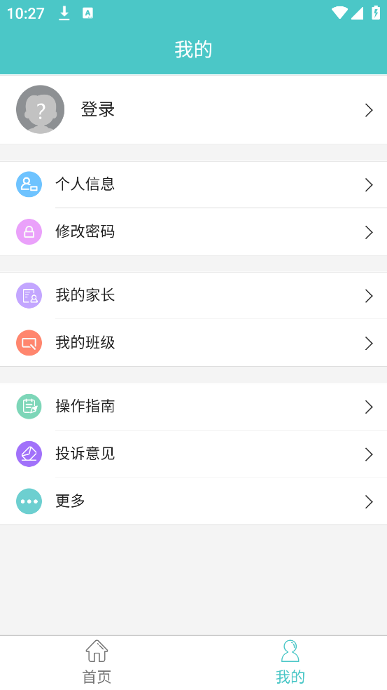 12xue学生端手机版截图1