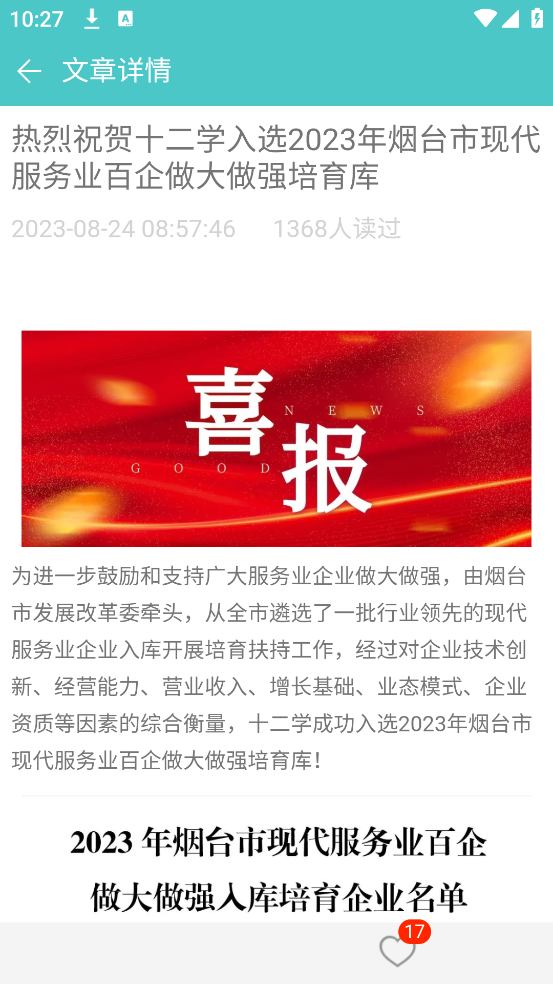 12xue学生端手机版截图2