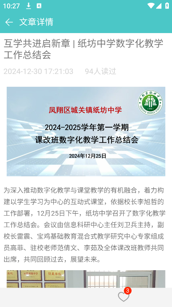 12xue学生端手机版截图3