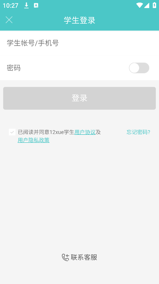 12xue学生端手机版截图4