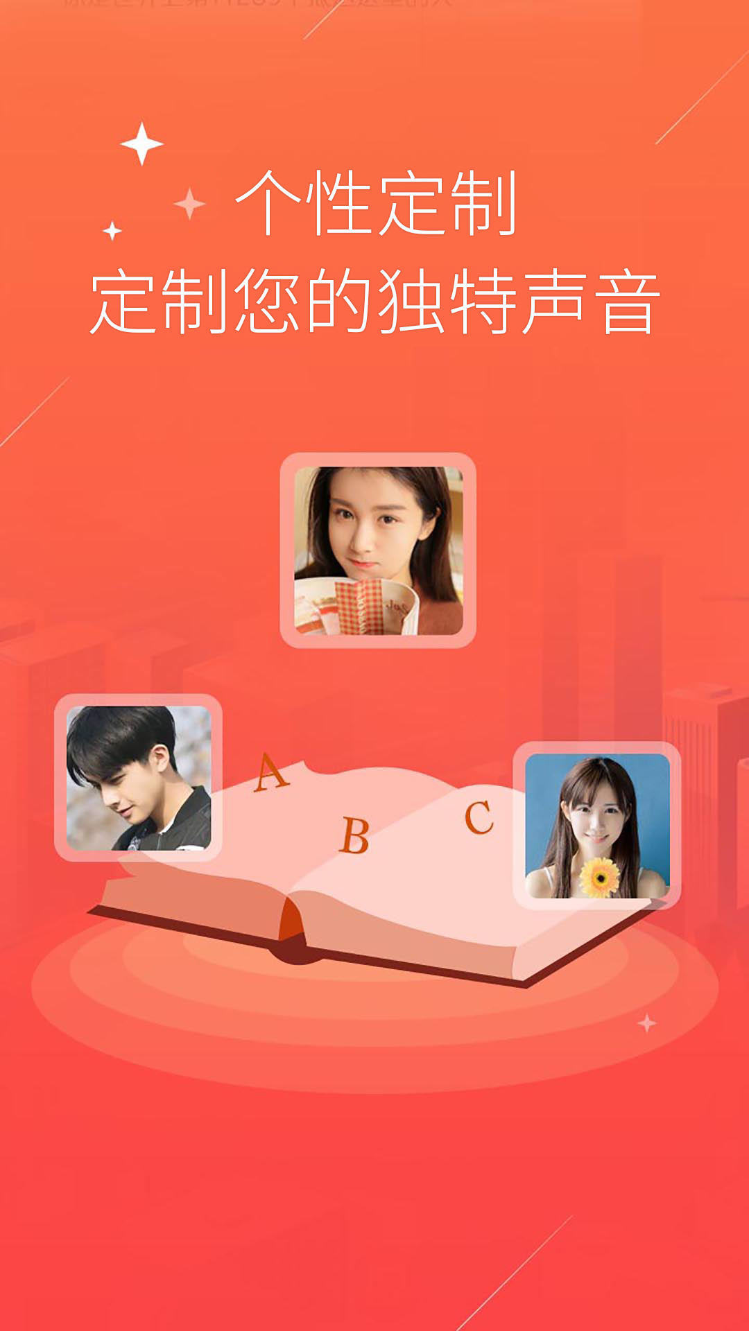 配音语音合成软件APP截图1