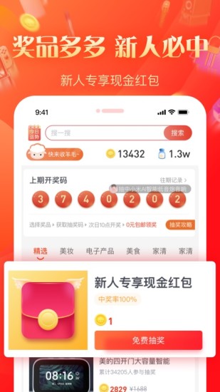 几羊app截图1