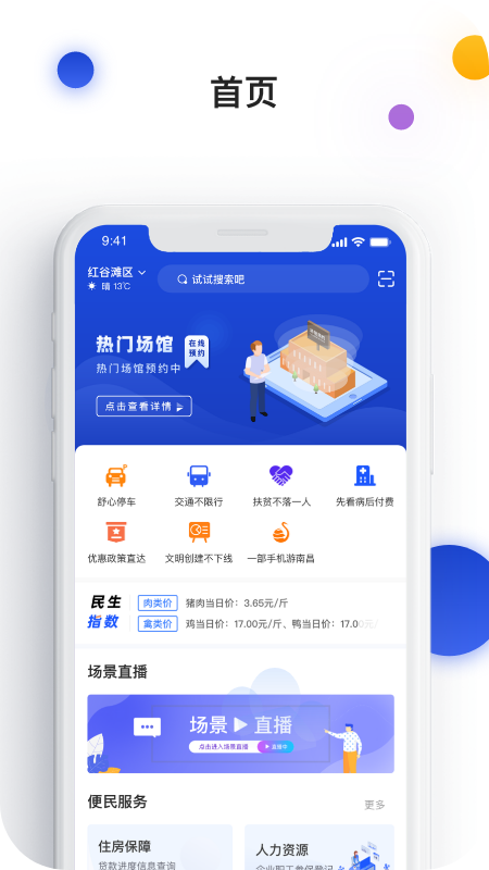 i南昌app截图1
