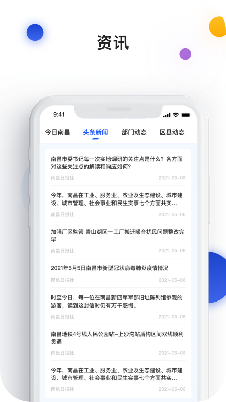 i南昌app截图3