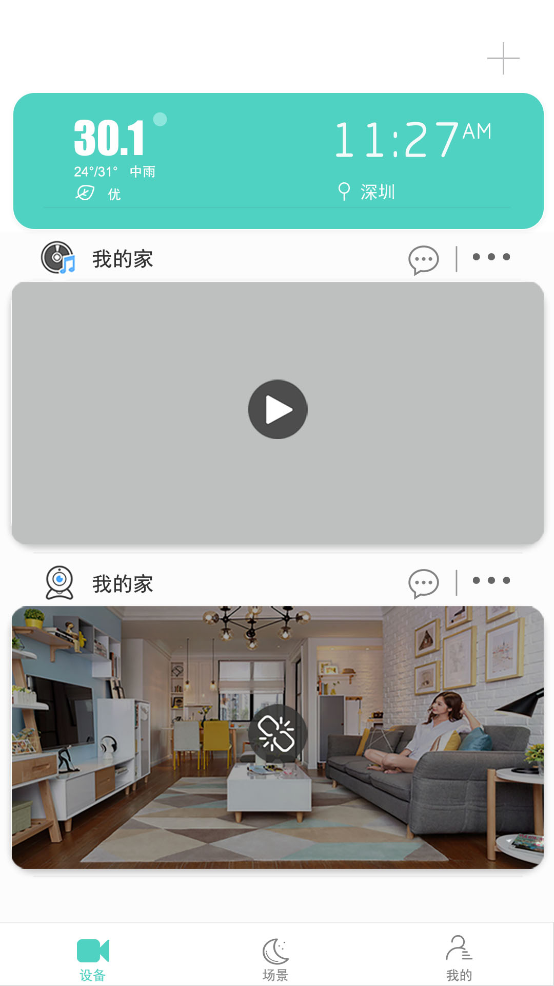 七普智能app截图2
