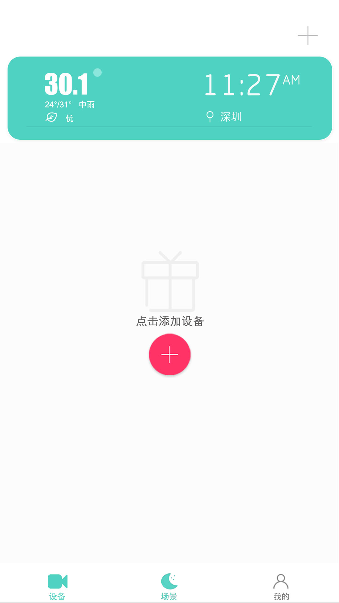 七普智能app截图1