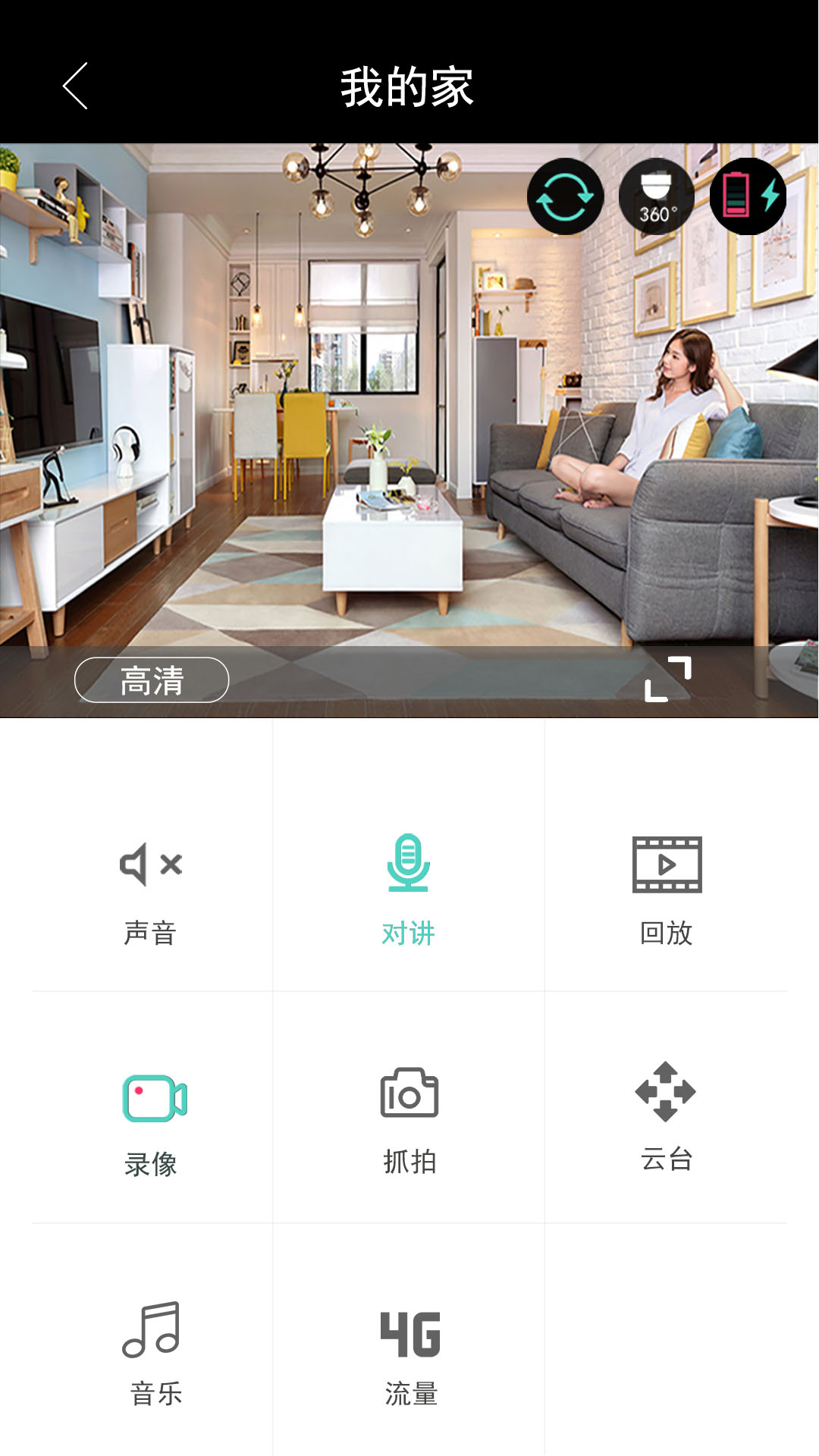 七普智能app截图3