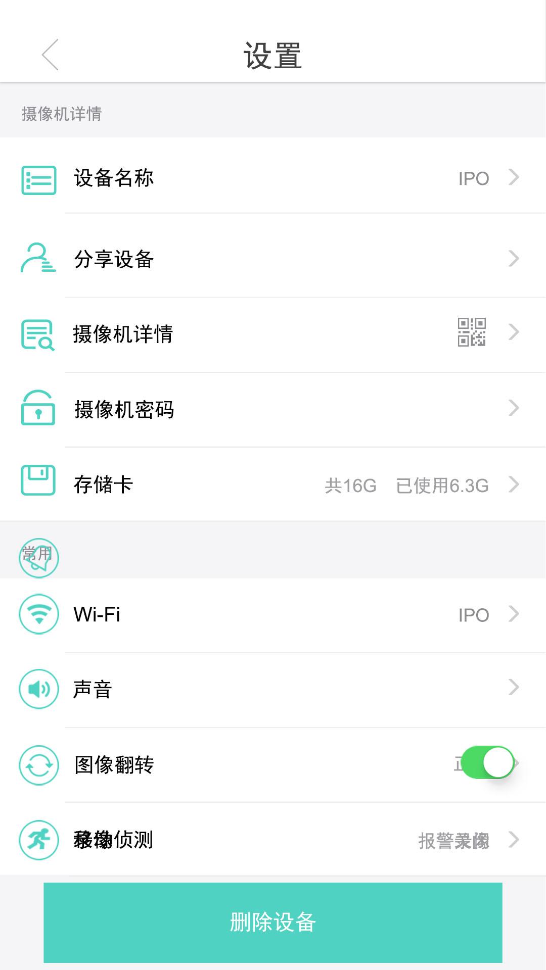 七普智能app截图4