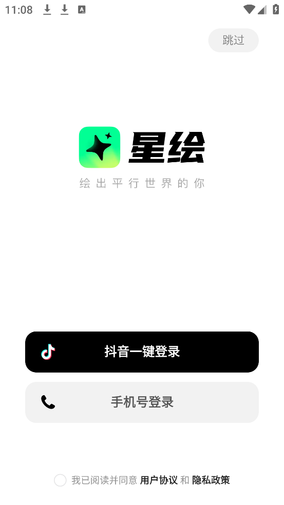 星绘老版本1.1.5截图3