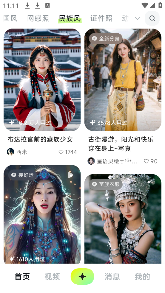 星绘老版本1.1.5截图4