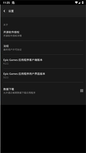 EpicGames截图1