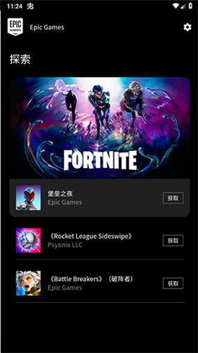 EpicGames截图4