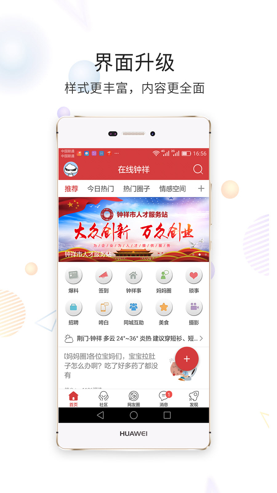 在线钟祥app截图2