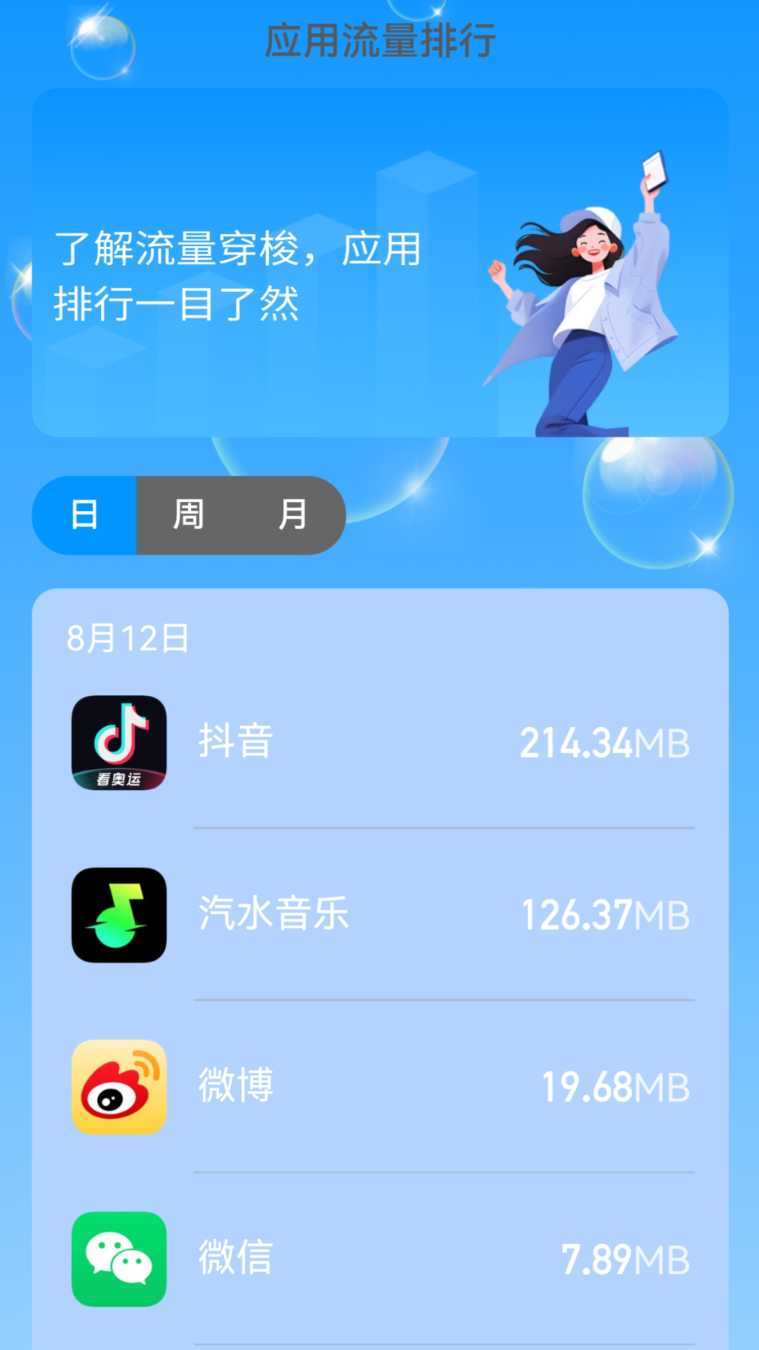 流量路路通安卓版截图4
