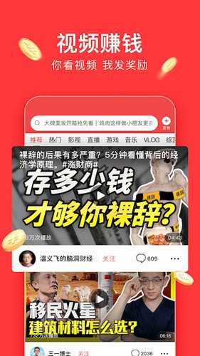 头条极速版截图1