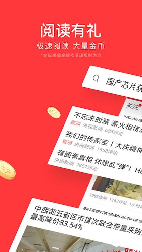 头条极速版截图3