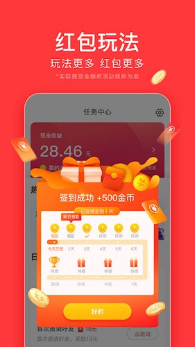 头条极速版截图4