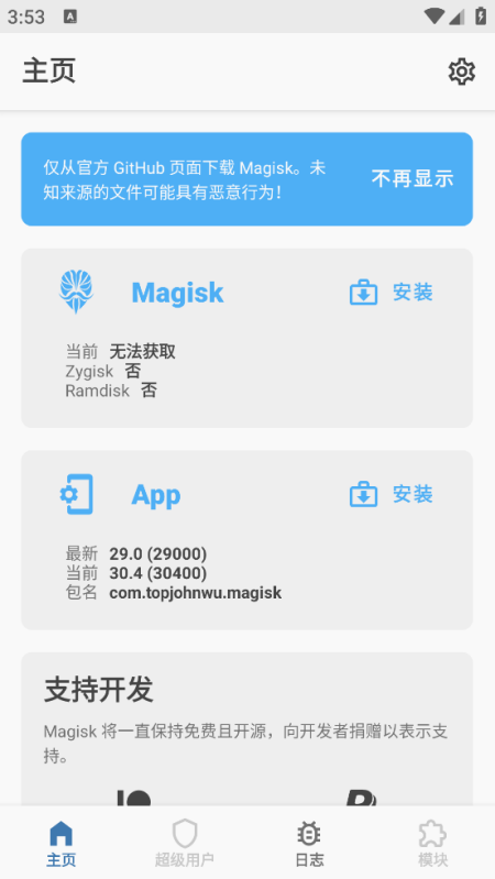 Magisk面具粉色美化版截图1