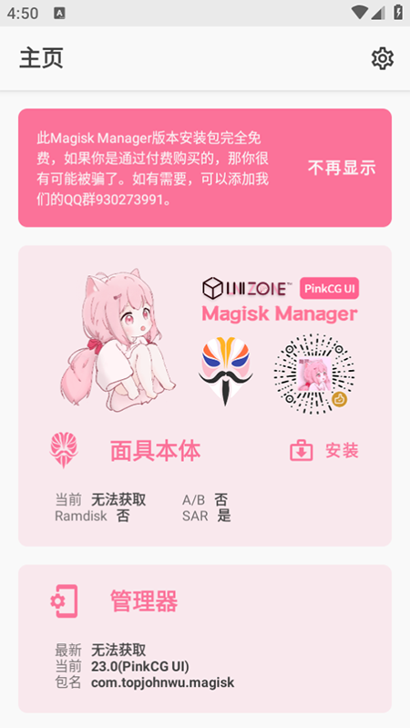 Magisk面具粉色美化版截图2
