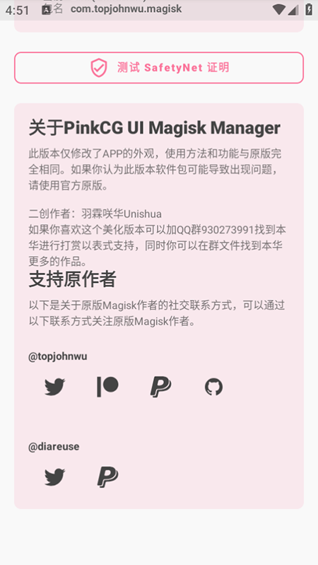 Magisk面具粉色美化版截图4