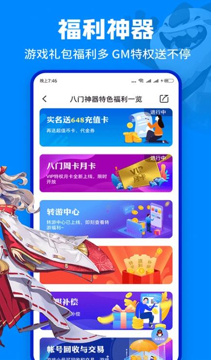 八门神器破解版游戏盒子截图1