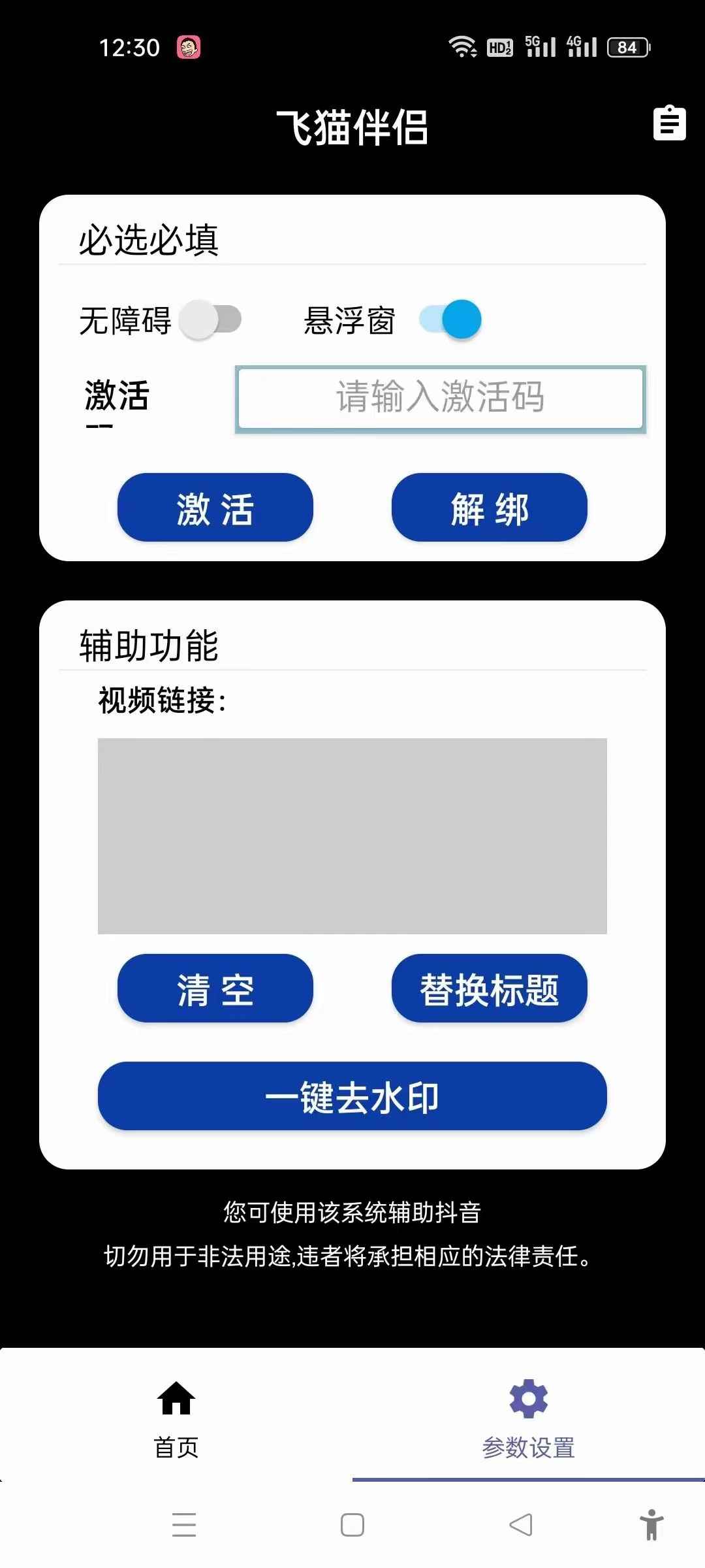 飞猫伴侣app截图2