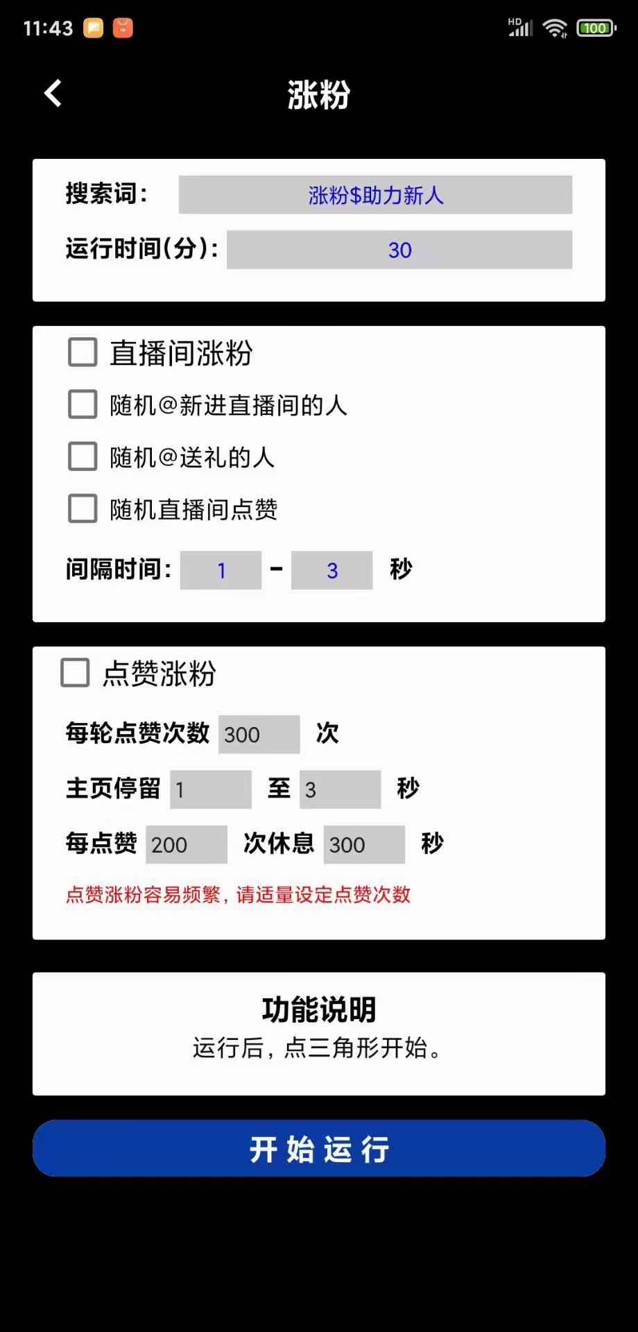 飞猫伴侣app截图3