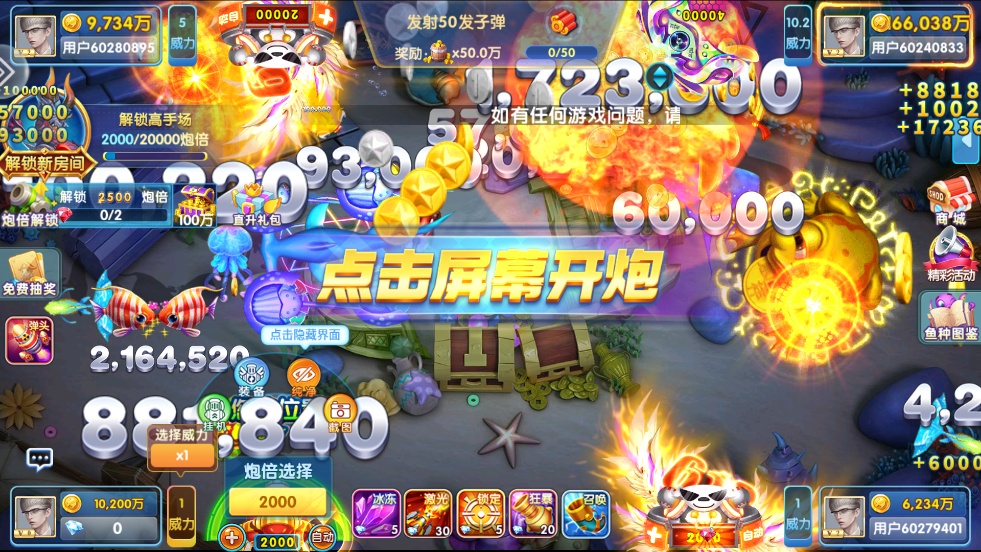 趣味捕鱼达人最新版下载安装截图3