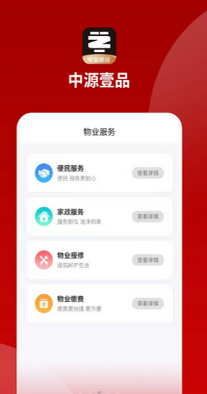 中源壹品截图1