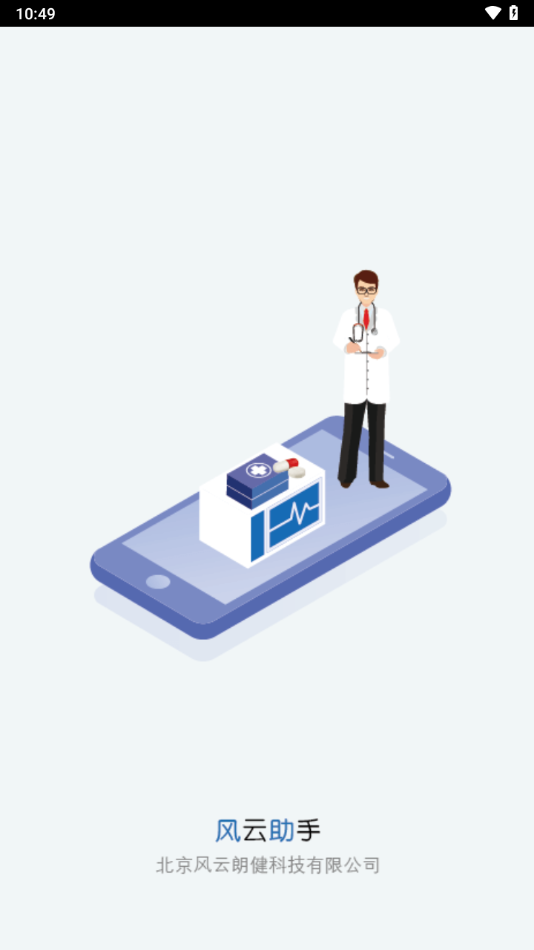 风云助手手机版下载官方截图2