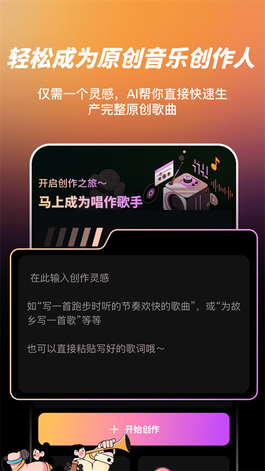 AI写歌嗨玩音乐软件下载截图1