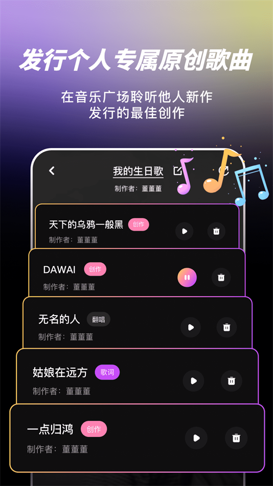 AI写歌嗨玩音乐软件下载截图3