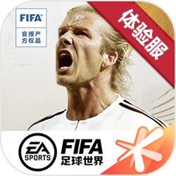 FIFA足球世界体验服图标