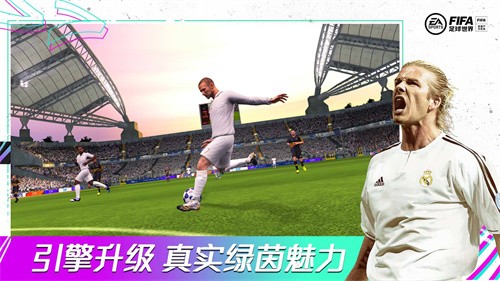 FIFA足球世界体验服截图2