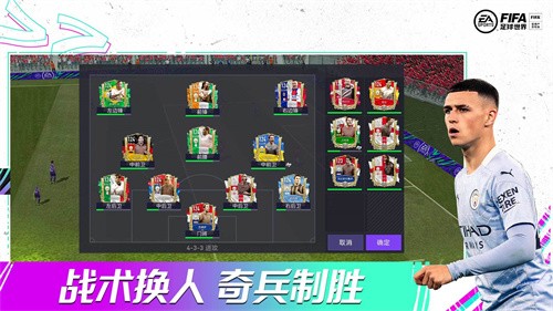 FIFA足球世界体验服截图4