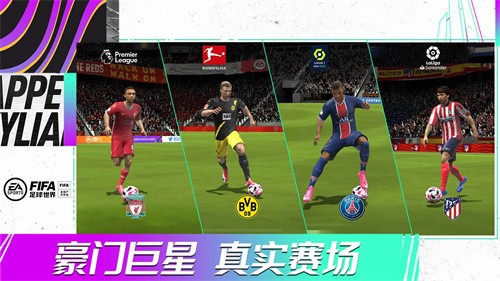 FIFA足球世界体验服截图5
