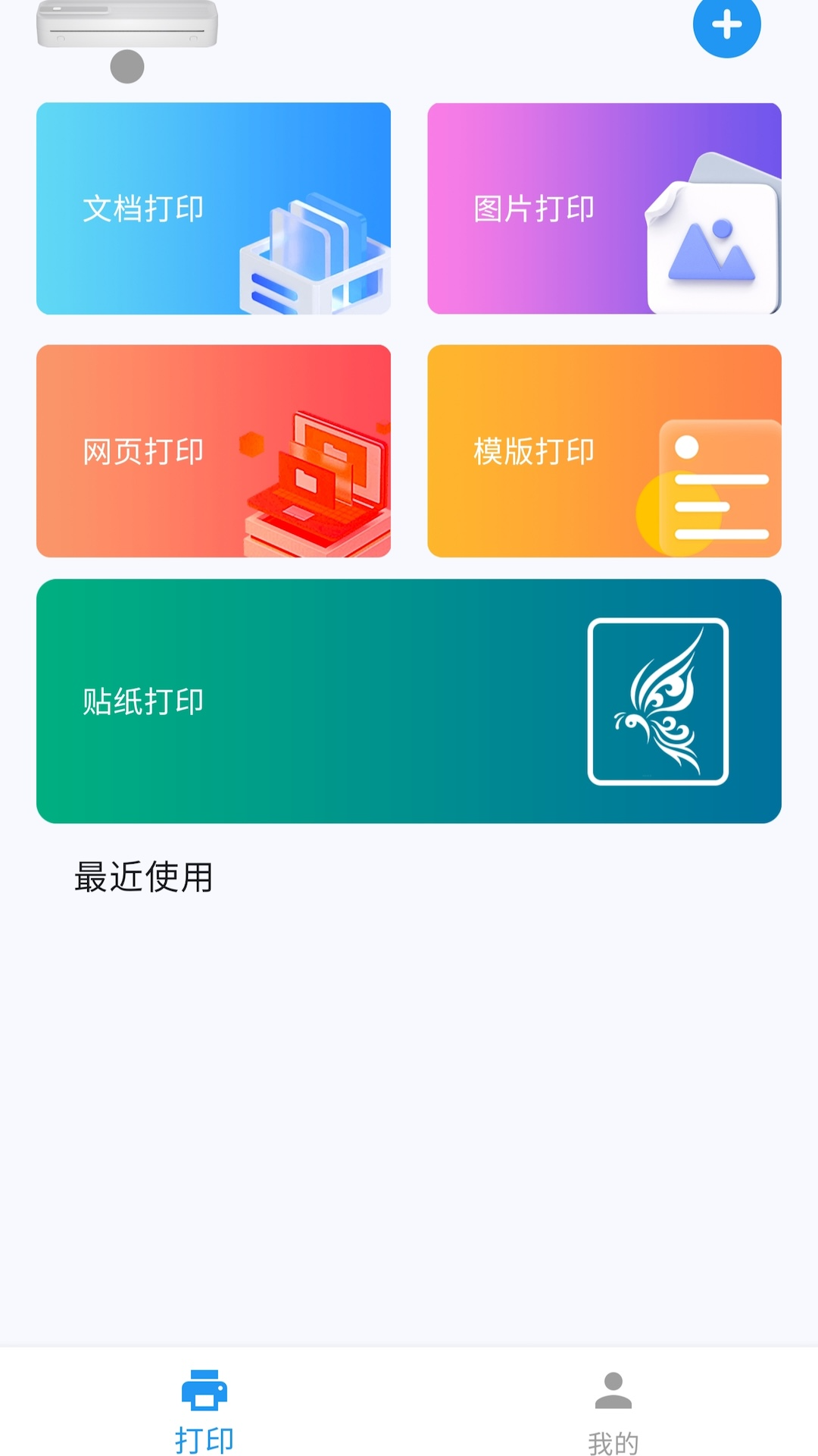 拍印互联app截图3