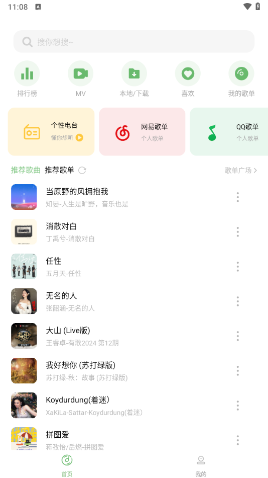 音悦音乐app下载截图1
