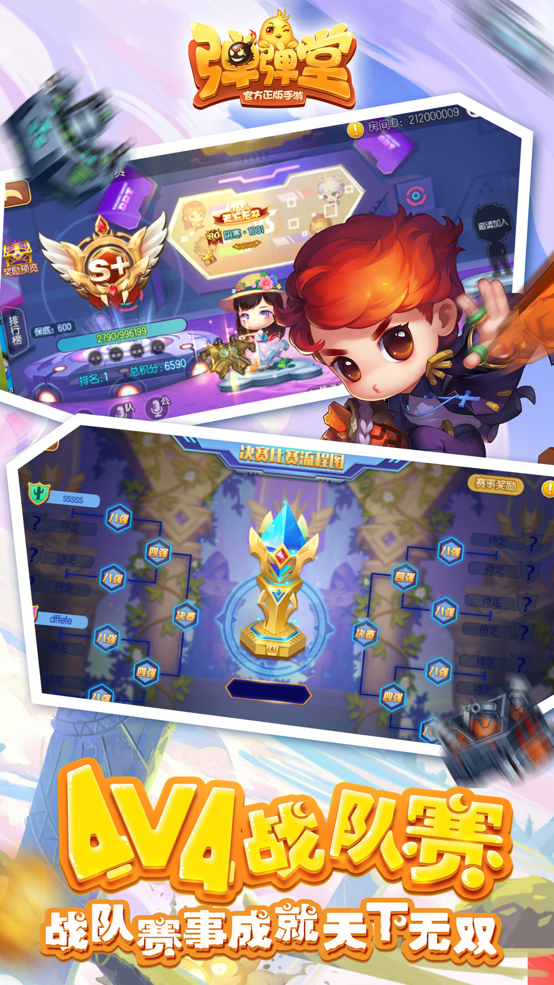 弹弹堂腾讯手游官方版截图2