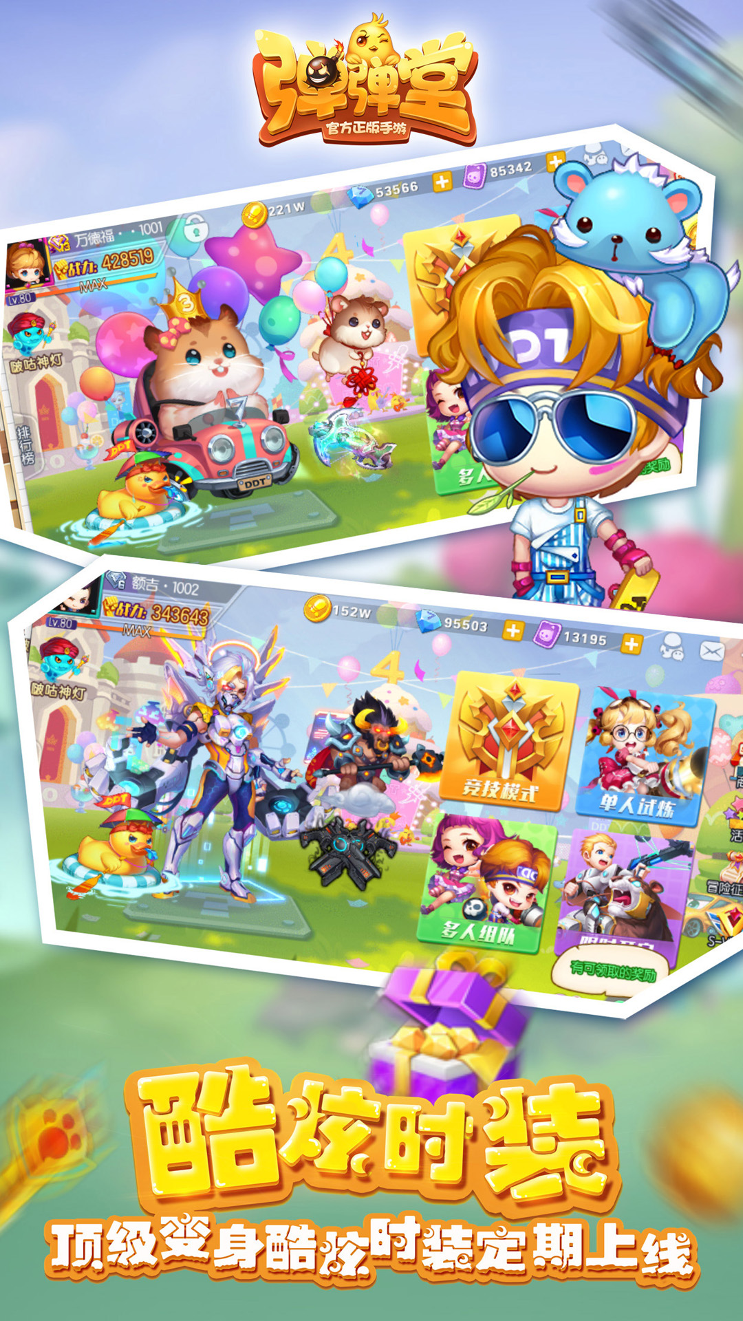 弹弹堂腾讯手游官方版截图3