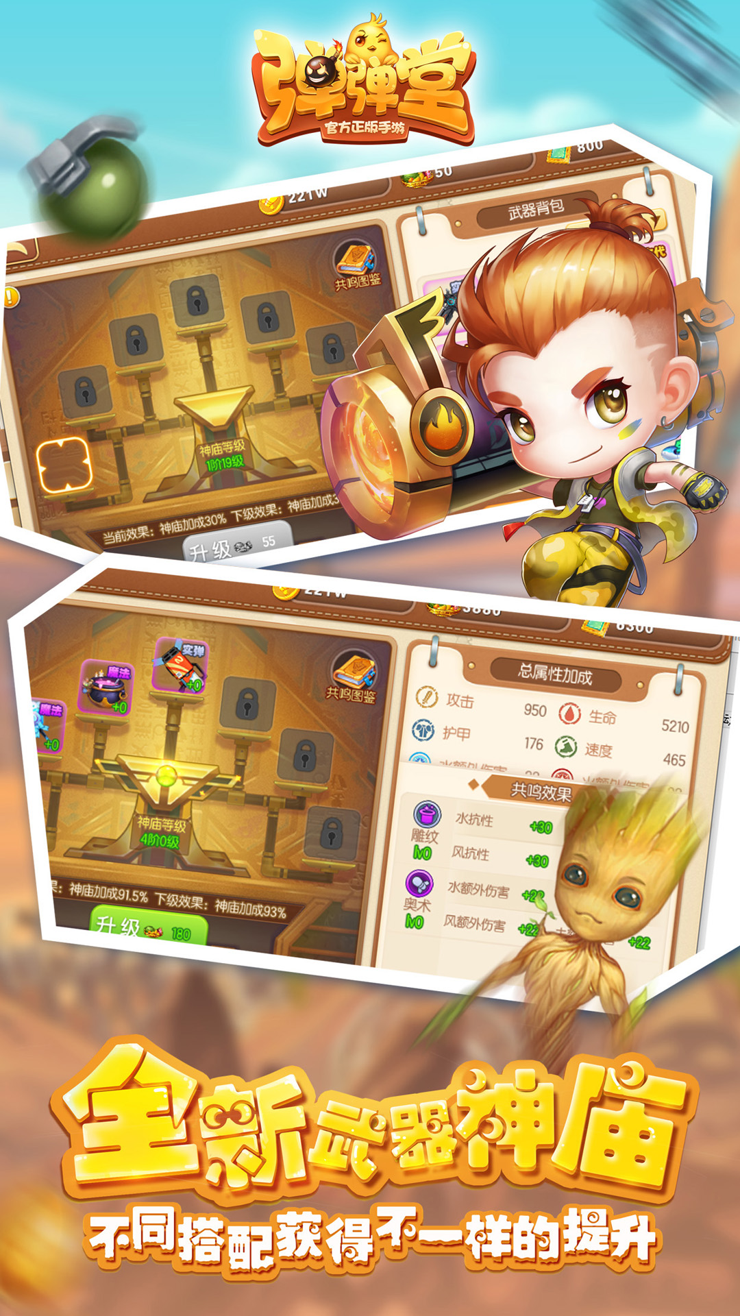 弹弹堂腾讯手游官方版截图5