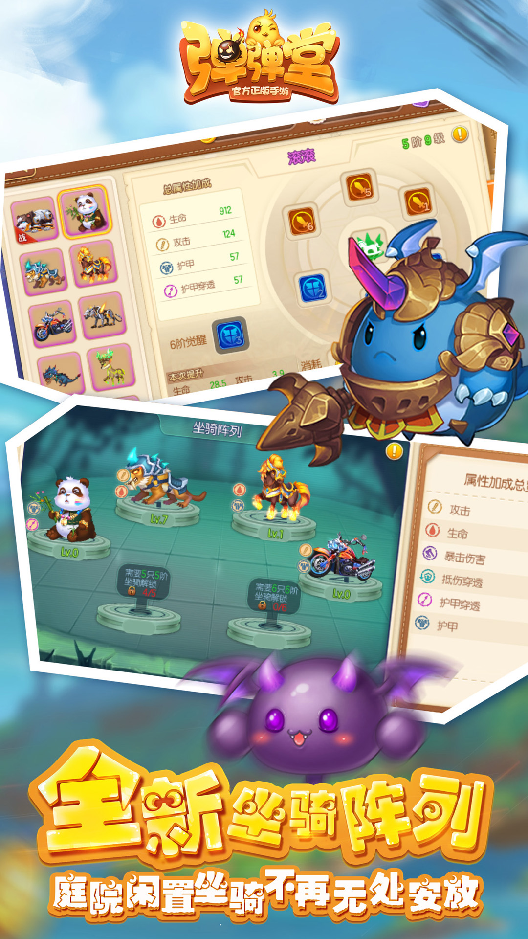 弹弹堂腾讯手游官方版截图4