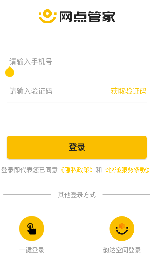 韵达网点管家app下载截图1