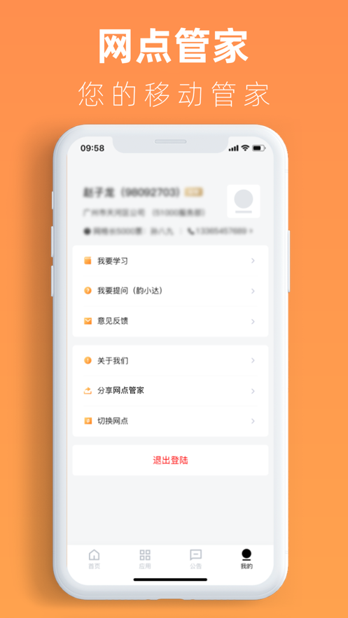 韵达网点管家app下载截图3