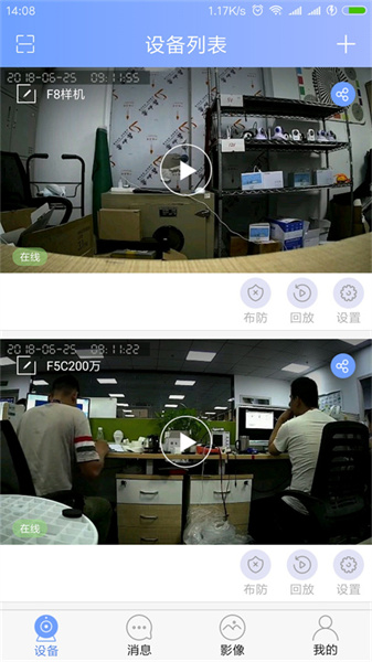 乔安云监控截图2