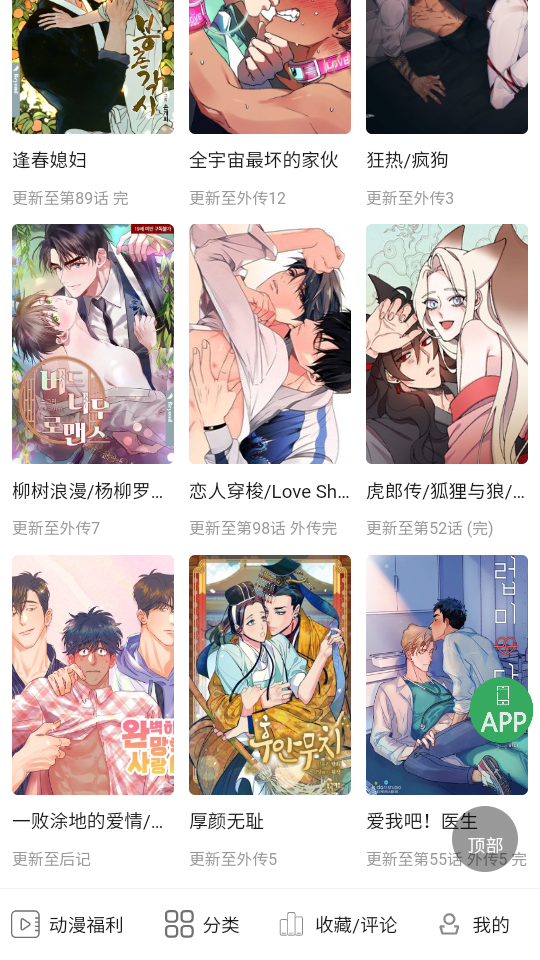 一耽女孩漫画截图3